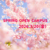 鹿児島医療技術専門学校 新高2-3対象☆SPRING OPEN CAMPUS☆