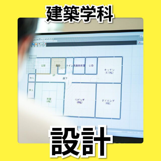 日本工学院北海道専門学校 建築学科 オープンキャンパス2