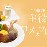 夏の体験入学【栄養：大人のおこさまランチ】の詳細