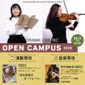 桐朋学園芸術短期大学 【音楽・演劇専攻】10月のオープンキャンパス