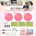 専門学校　那覇日経ビジネス 8/29(土) 　保護者のための進学準備セミナー