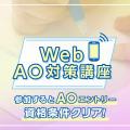 名古屋医健スポーツ専門学校 AOエントリーシート対策講座