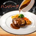東京調理製菓専門学校 濃厚デミグラスソースのハンバーグ