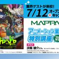 大阪アニメーションカレッジ専門学校 （株）MAPPA による アニメーション業界特別講座
