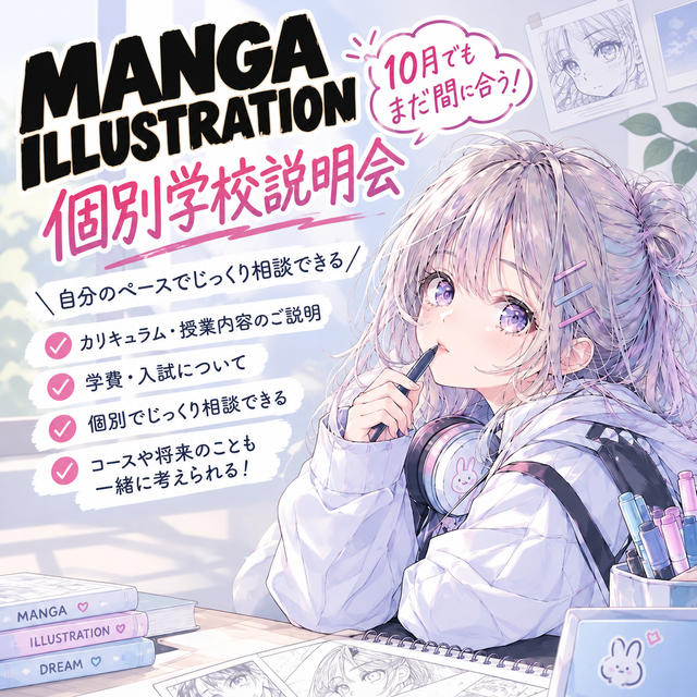 総合学園ヒューマンアカデミー横浜校 【高校生限定】マンガイラストカレッジ 業界＆学校説明会1