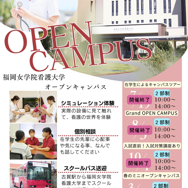 福岡女学院看護大学 3/22(日)ミニオープンキャンパス1