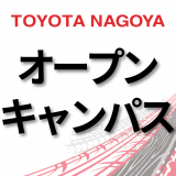 学校見学会の詳細