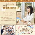 こども教育宝仙大学 【宝仙祭同時開催】高校生個別相談cafe