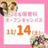 長岡こども福祉カレッジ 【11/14（土）】年内残りわずか！こども保育科オーキャン1