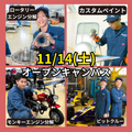 専門学校　新潟国際自動車大学校 【PM限定】大人気★在校生の愛車展示イベント開催！