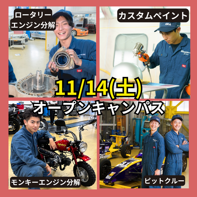 専門学校　新潟国際自動車大学校 【PM限定】大人気★在校生の愛車展示イベント開催！1