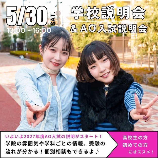 ヴォートレイル ファッション アカデミー 【全国No1服飾専門学校】オープンキャンパス1