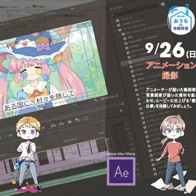 大阪総合デザイン専門学校 アニメーション撮影1