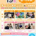 広島医療秘書こども専門学校 初めての方向け♪【医療・保育】オープンキャンパス&入試説明