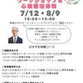 国際医療福祉大学 【東京赤坂で臨床心理を学ぶ】 ワークショップ＆心理療法体験