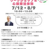 【東京赤坂で臨床心理を学ぶ】 ワークショップ＆心理療法体験の詳細