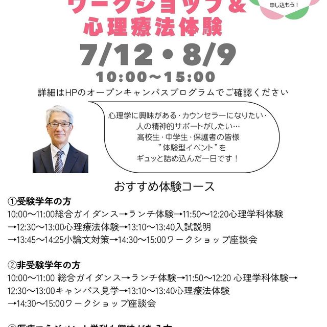 国際医療福祉大学 【東京赤坂で臨床心理を学ぶ】 ワークショップ＆心理療法体験1