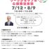 国際医療福祉大学 【東京赤坂で臨床心理を学ぶ】 ワークショップ＆心理療法体験1