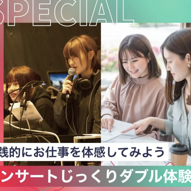 東京スクールオブミュージック専門学校渋谷 コンサートじっくりダブル体験1