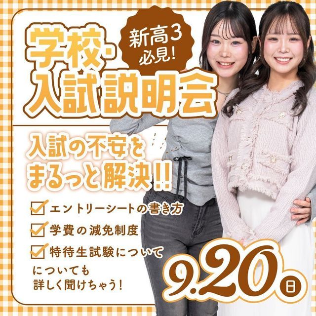 ミス・パリ・ビューティ専門学校　東京校 【高3限定】学校・入試説明会7/183