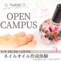 名古屋理容美容専門学校 癒し特集♪ネイルオイル作成体験会！