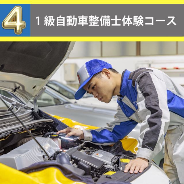 専門学校　広島自動車大学校 体験実習スペシャル（昼食付)【選べる体験実習】1