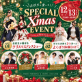 東京ウェディング・ホテル専門学校 ≪特別な体験を一緒に≫クリスマススペシャルイベント！