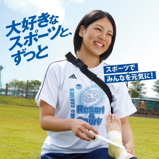 東京リゾート&スポーツ専門学校 ★入試説明会★1