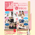 名古屋ブライダル＆ホテル観光専門学校 【全学年対象】スペシャルイベント！「推し」事まるわかり体験