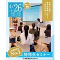 【無料バス付】特待生セミナー／仙台ウェディング＆ブライダル専門学校