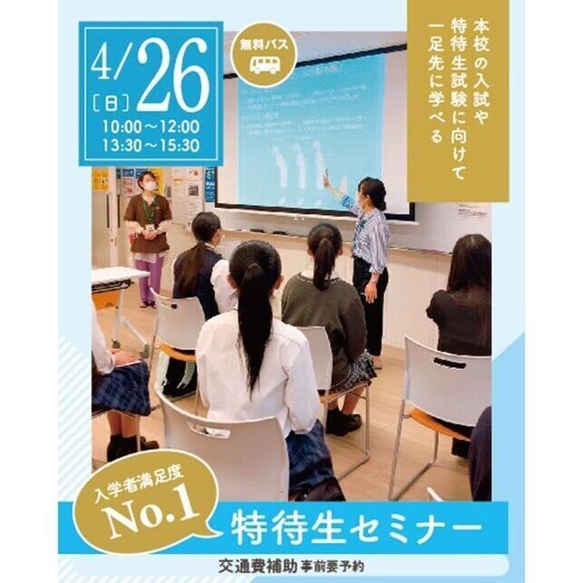 仙台ウェディング＆ブライダル専門学校 【新高校3年生・再進学の方におススメ！】特待生セミナー1