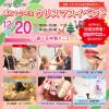 広島ビューティー＆ブライダル専門学校 【はずれなし大抽選会！】クリスマスイベント