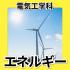 日本工学院北海道専門学校 電気工学科 オープンキャンパス3