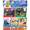 横浜リゾート＆スポーツ専門学校 【今だけ交通費補助2倍！】大人気！選べるオープンキャンパス！