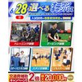横浜リゾート＆スポーツ専門学校 【今だけ交通費補助2倍！】大人気！選べるオープンキャンパス！