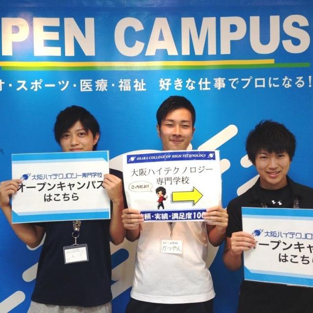 大阪ハイテクノロジー専門学校 【高校3年生向け】柔道整復スポーツ学科★オープンキャンパス!1