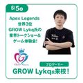 仙台デザイン＆テクノロジー専門学校 GROW Lykq氏の 業界トークショー＆ゲーム体験会