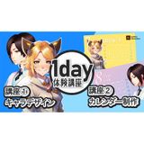 【大人気学科！】総合イラストレーション科1day体験講座の詳細