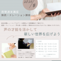 総合学園ヒューマンアカデミー札幌校 【夜間週末講座】朗読・ナレーション講座開講！