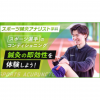 北海道ハイテクノロジー専門学校 鍼灸の即効性を体験！