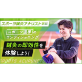 鍼灸の即効性を体験！の詳細