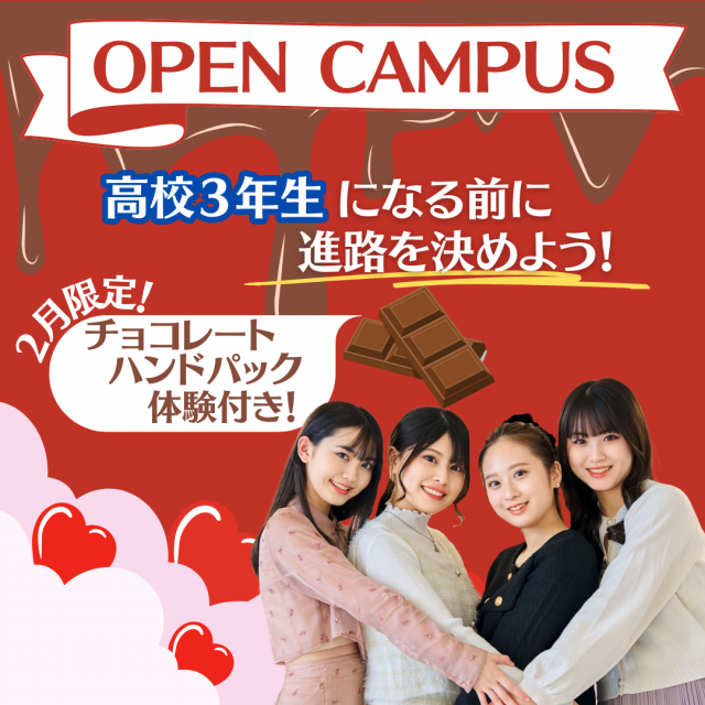 ミス・パリ・ビューティ専門学校　大阪校 【ボディエステ体験】2月オープンキャンパス1