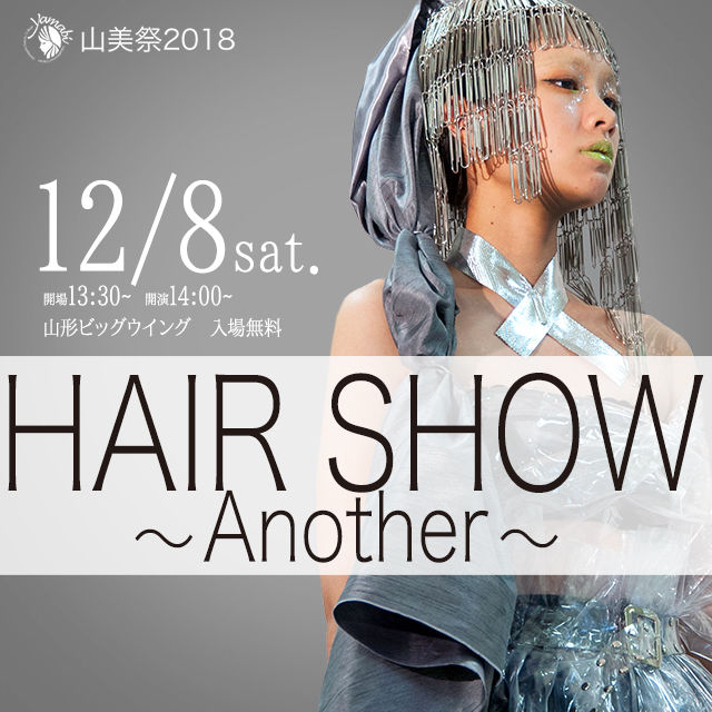 山形美容専門学校 山美祭2018 HAIR SHOW1