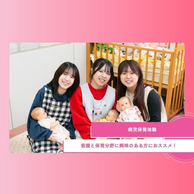 札幌ほいく専門学校 病児保育体験1