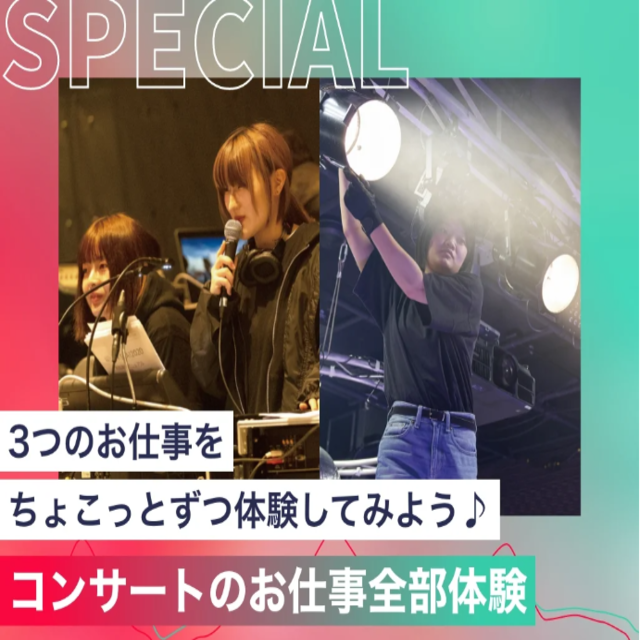 東京スクールオブミュージック専門学校渋谷 コンサートのお仕事全部体験1