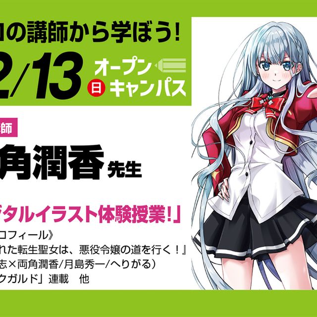 東京アニメーションカレッジ専門学校 両角潤香先生によるデジタルイラスト体験授業！1