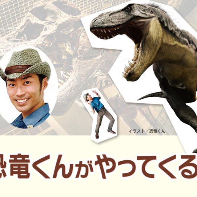 東京コミュニケーションアート専門学校 恐竜くんがやってくる!1