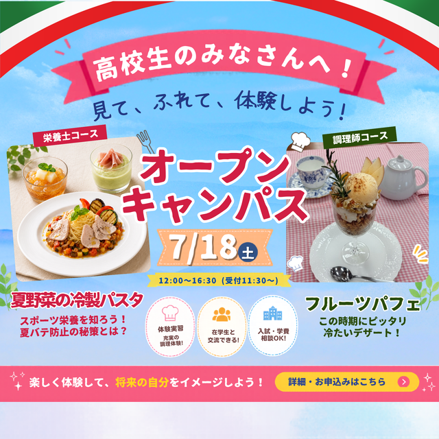 福岡短期大学 7月18日（土）「オープンキャンパス」1