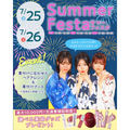 東京ビューティー＆ブライダル専門学校 【浴衣着付け＆ヘアアレンジ】サマーフェスタ★コスメプレゼント