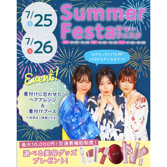 東京ビューティー＆ブライダル専門学校 【高2人気！コスメプレゼント】選べる体験＆サマーフェスタ★2